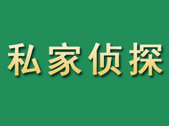 博湖市私家正规侦探